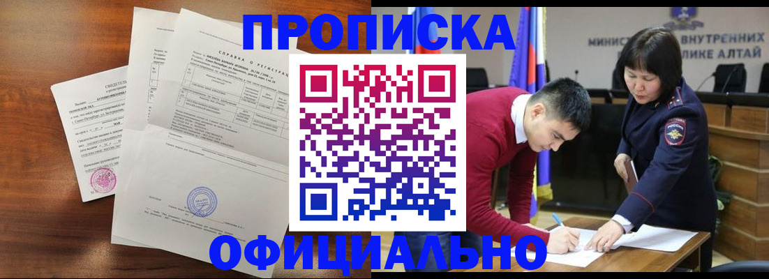 прописка 2025 в Кировске