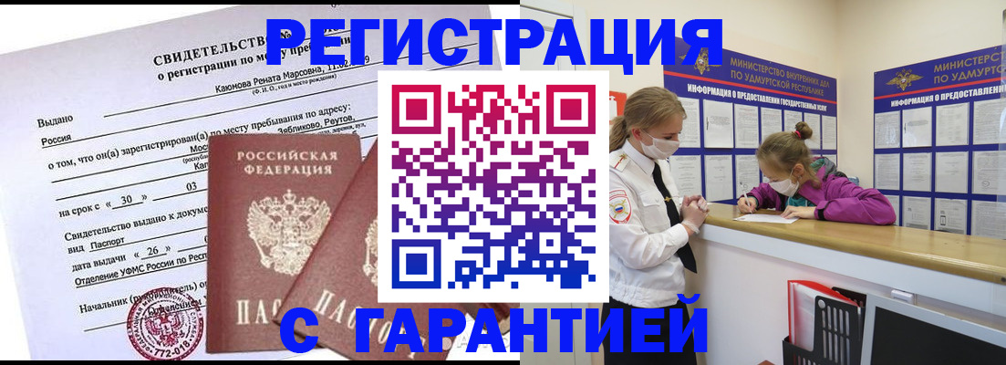 прописка от собственника в Кировске