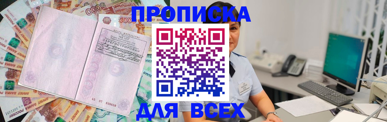 временная регистрация купить в Кировске
